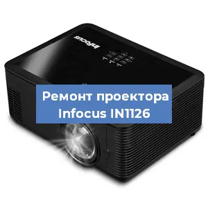 Замена системной платы на проекторе Infocus IN1126 в Волгограде